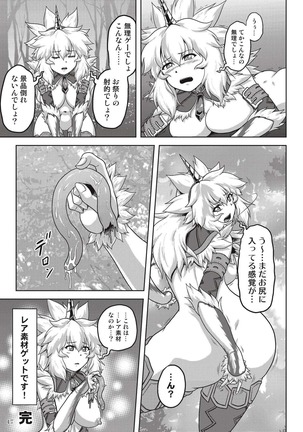 裸で探索キ○ンちゃん モンスターハンター Page #19