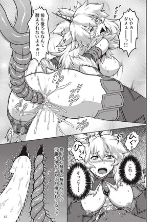 裸で探索キ○ンちゃん モンスターハンター Page #17