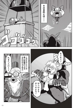 裸で探索キ○ンちゃん モンスターハンター Page #13