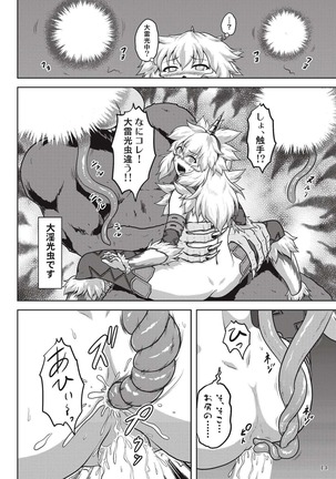 裸で探索キ○ンちゃん モンスターハンター Page #16
