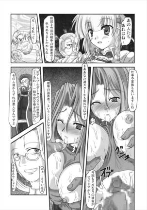 第四次すぱろぼ Page #13