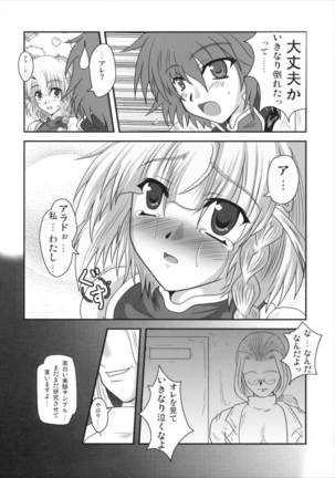 第四次すぱろぼ Page #31