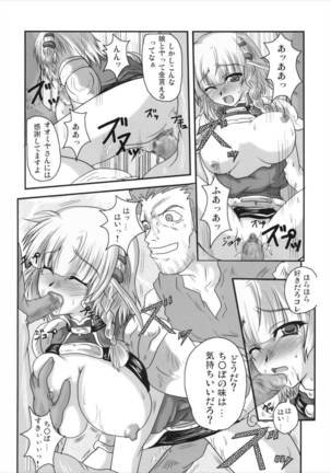 第四次すぱろぼ Page #23