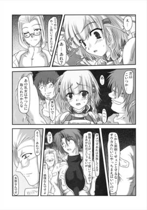 第四次すぱろぼ Page #14