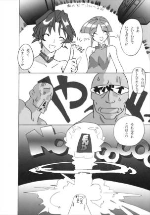 第四次すぱろぼ Page #47