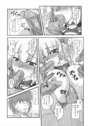 第四次すぱろぼ Page #16