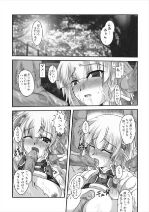 第四次すぱろぼ Page #22
