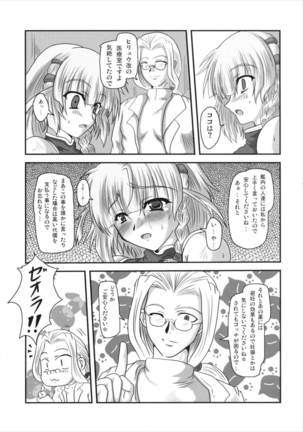 第四次すぱろぼ Page #30