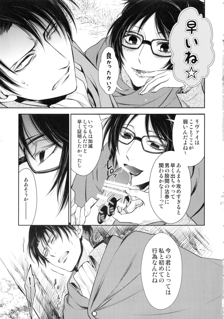 巨人が駆逐されたので子づくり始めました