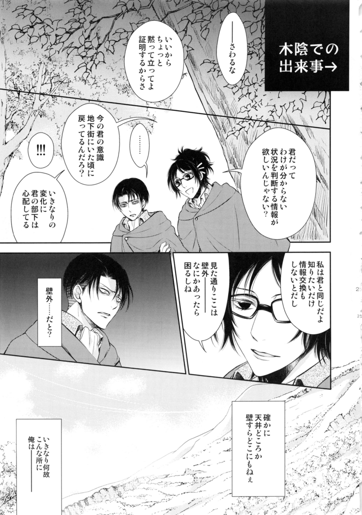 巨人が駆逐されたので子づくり始めました