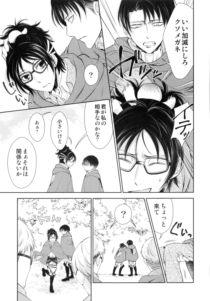 巨人が駆逐されたので子づくり始めました
