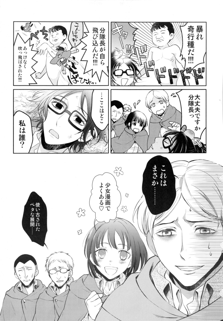 巨人が駆逐されたので子づくり始めました