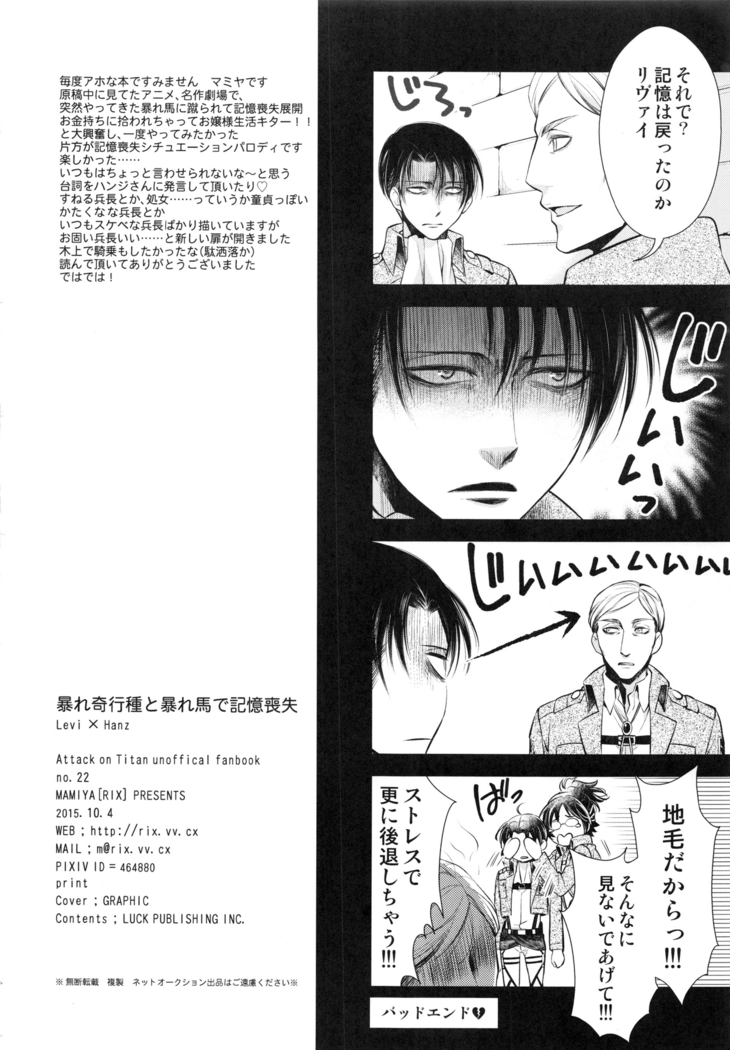 巨人が駆逐されたので子づくり始めました