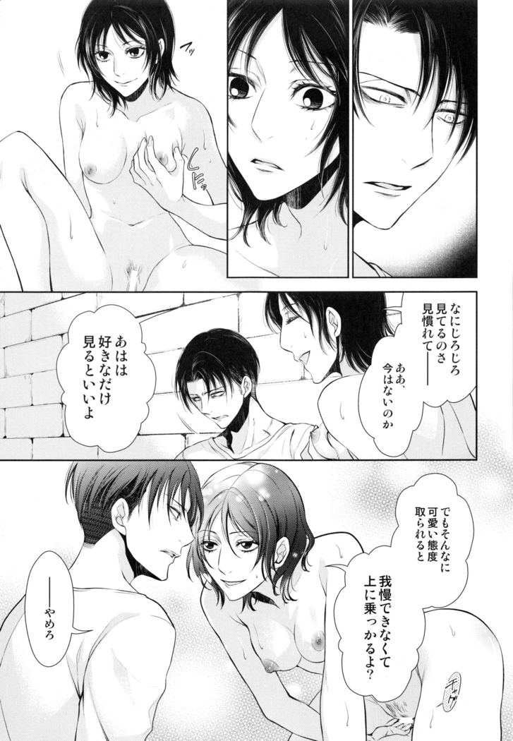 巨人が駆逐されたので子づくり始めました