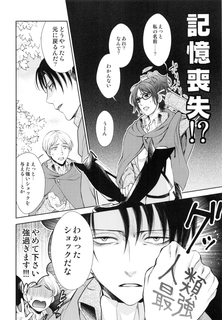 巨人が駆逐されたので子づくり始めました