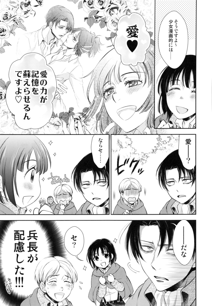 巨人が駆逐されたので子づくり始めました
