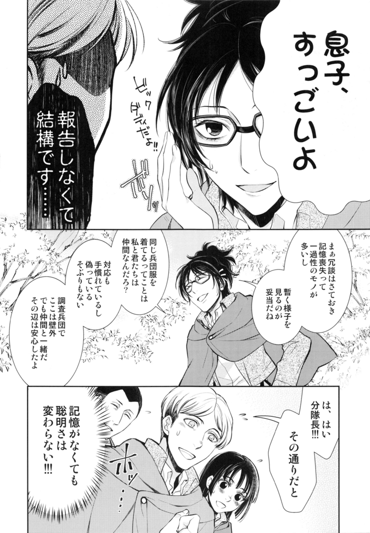 巨人が駆逐されたので子づくり始めました
