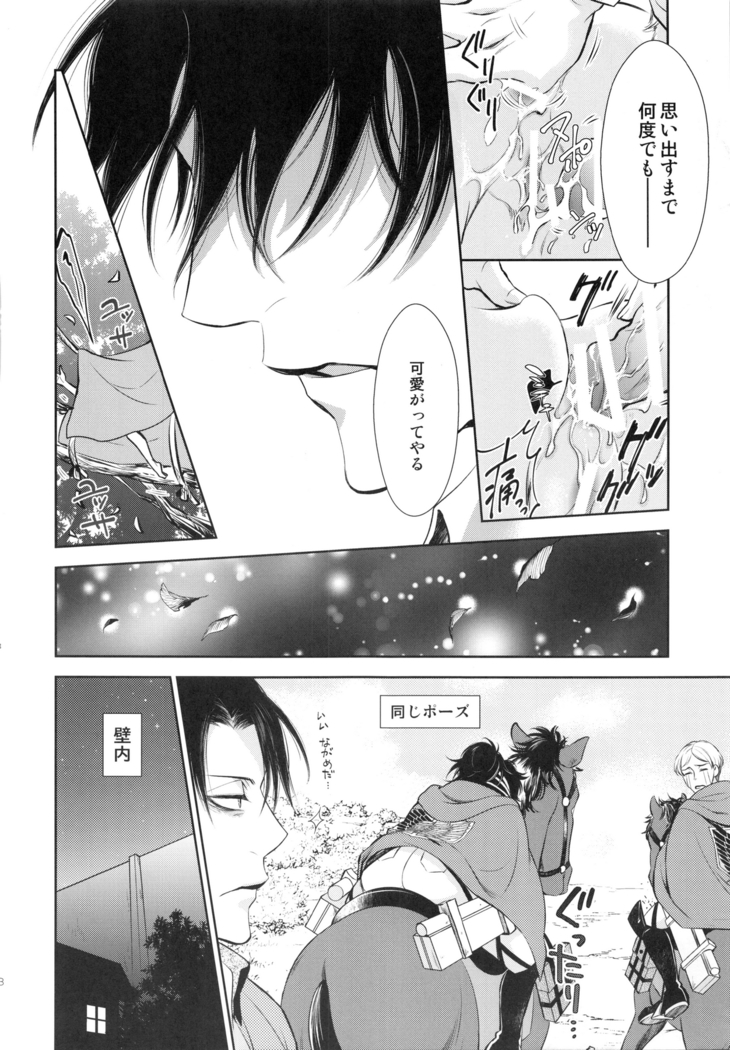 巨人が駆逐されたので子づくり始めました