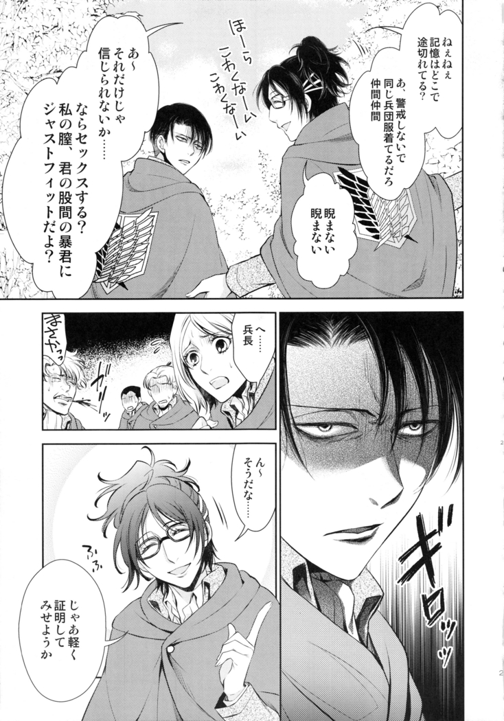巨人が駆逐されたので子づくり始めました