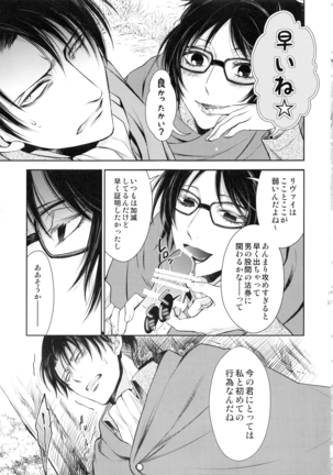 巨人が駆逐されたので子づくり始めました Page #27