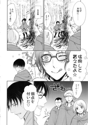 巨人が駆逐されたので子づくり始めました Page #24