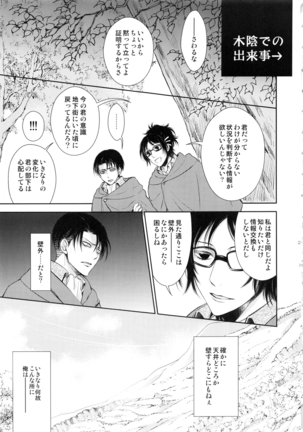 巨人が駆逐されたので子づくり始めました Page #25