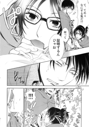 巨人が駆逐されたので子づくり始めました Page #26