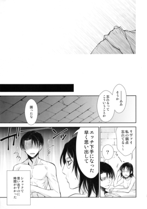 巨人が駆逐されたので子づくり始めました Page #33