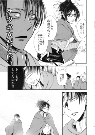 巨人が駆逐されたので子づくり始めました Page #29