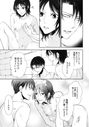 巨人が駆逐されたので子づくり始めました Page #31