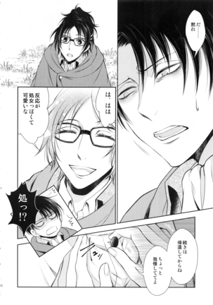 巨人が駆逐されたので子づくり始めました Page #28