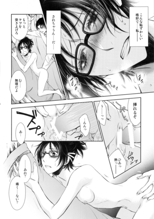 巨人が駆逐されたので子づくり始めました Page #14