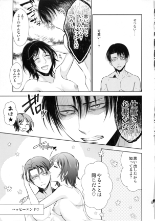 巨人が駆逐されたので子づくり始めました Page #21