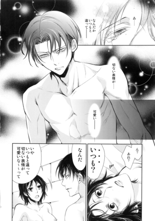 巨人が駆逐されたので子づくり始めました Page #20
