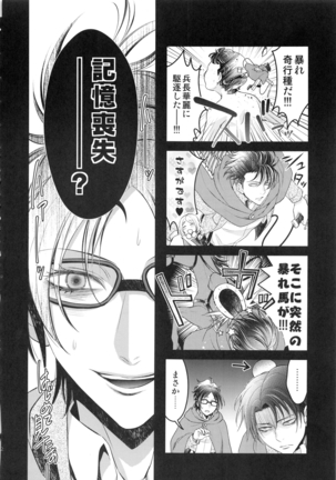 巨人が駆逐されたので子づくり始めました Page #22