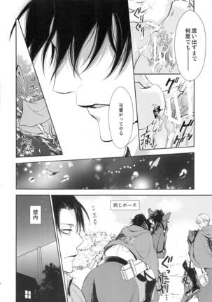巨人が駆逐されたので子づくり始めました Page #18