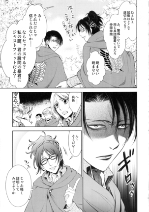 巨人が駆逐されたので子づくり始めました Page #23
