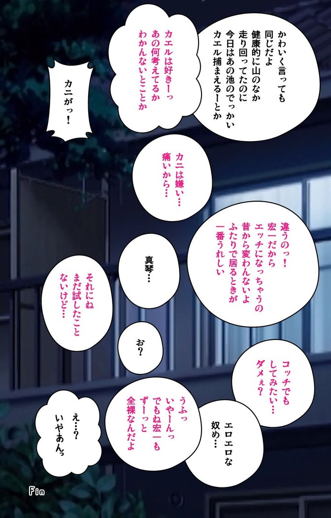 First Love Makoto Complete Ban