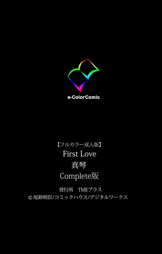 First Love Makoto Complete Ban