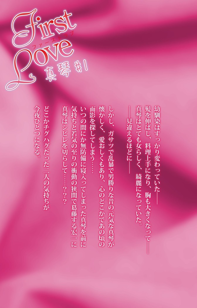 First Love Makoto Complete Ban
