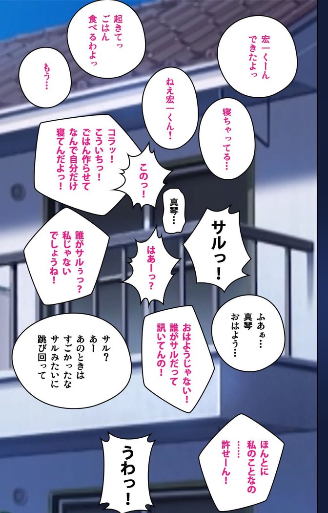 First Love Makoto Complete Ban