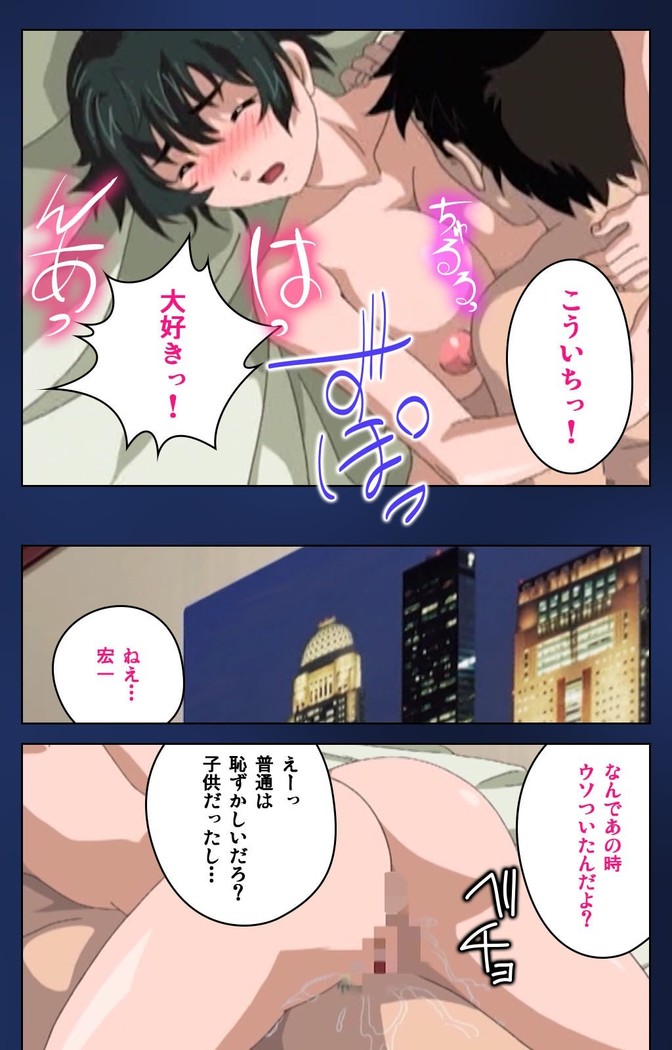 First Love Makoto Complete Ban
