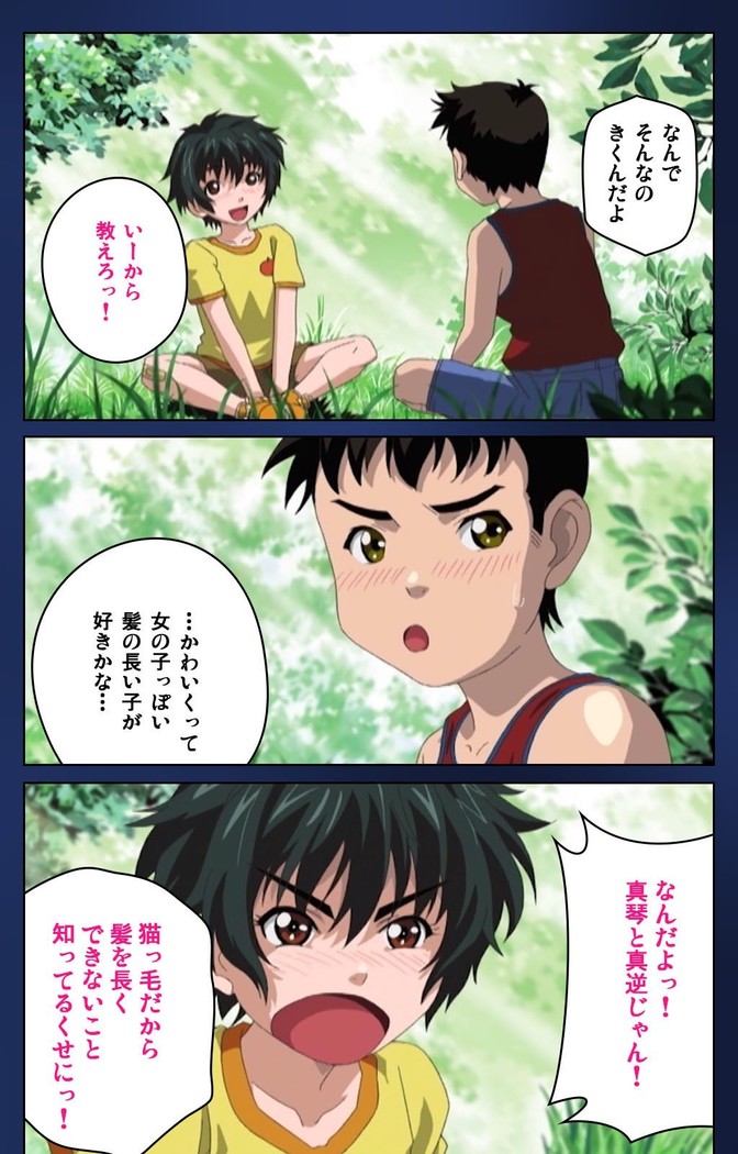 First Love Makoto Complete Ban