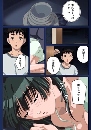 First Love Makoto Complete Ban Page #18
