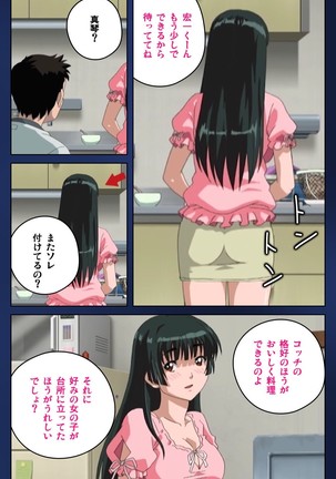 First Love Makoto Complete Ban Page #64