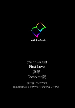 First Love Makoto Complete Ban Page #102