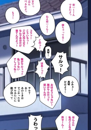 First Love Makoto Complete Ban Page #99