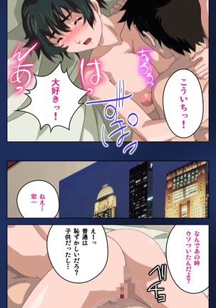 First Love Makoto Complete Ban Page #62