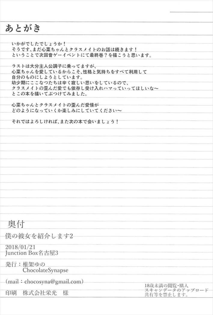 Boku no Kanojo o Shoukai Shimasu 2  | 제 여친을 소개합니다 2