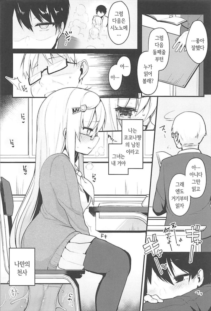 Boku no Kanojo o Shoukai Shimasu 2  | 제 여친을 소개합니다 2